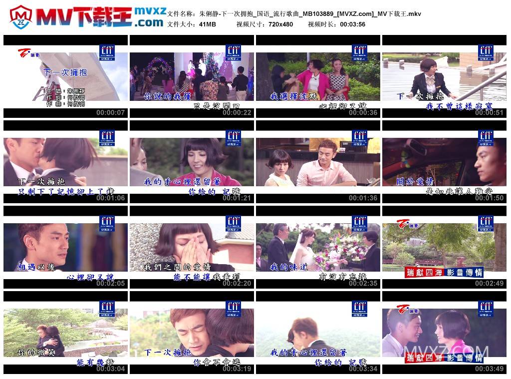 朱俐静-下一次拥抱_国语_流行歌曲_MB103889